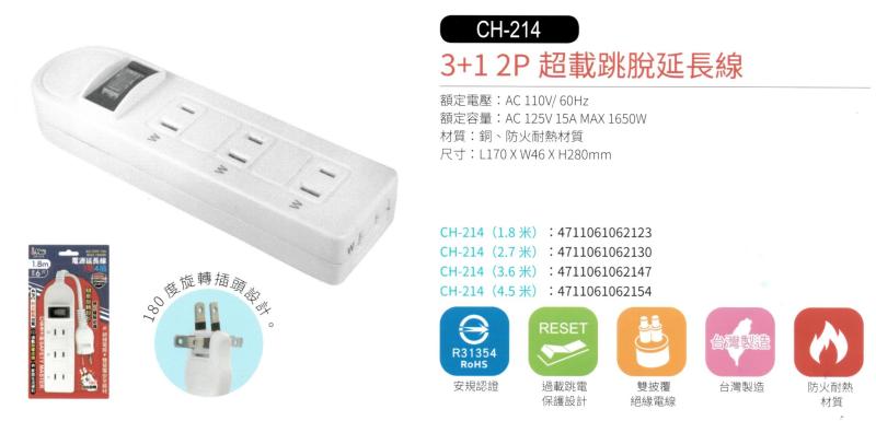 3+1 2P 超載跳脫延長線