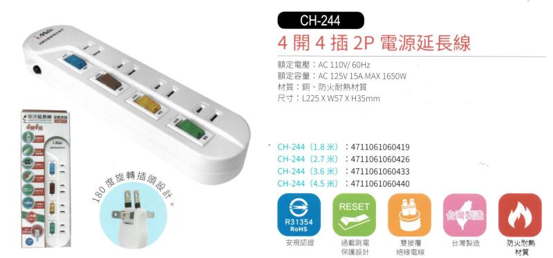 4開4插 2P 電源延長線