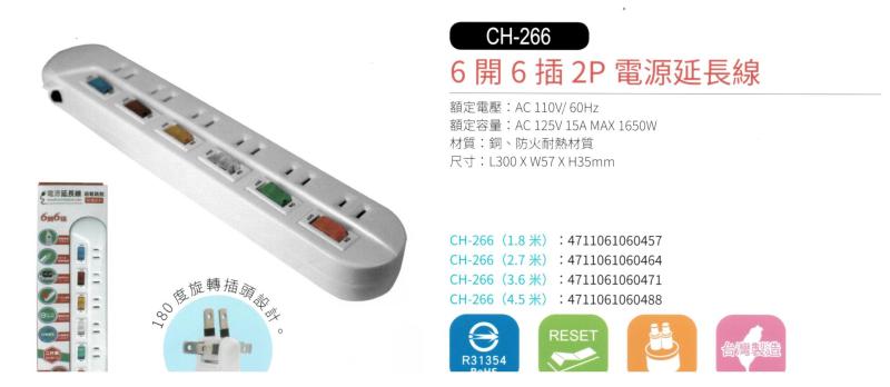 6開6插 2P 電源延長線