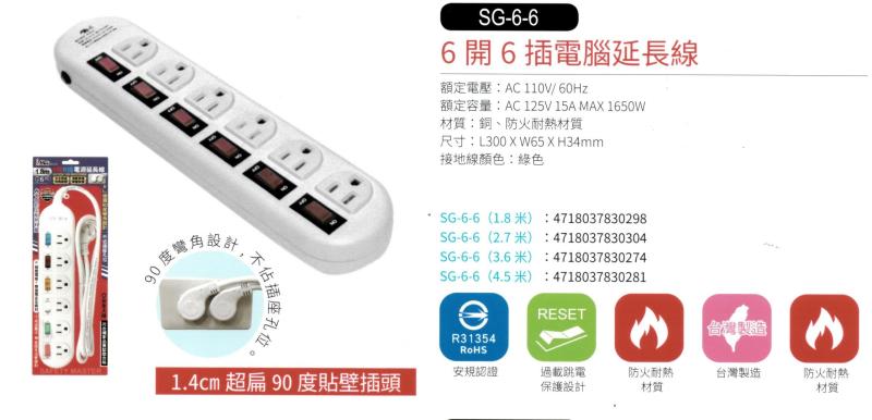 6開6插電腦延長線
