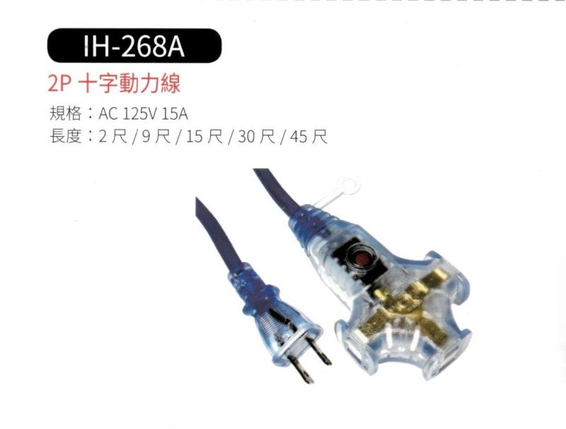 2P 十字動力線