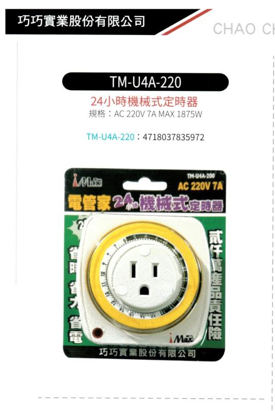 24小時機械式定時器