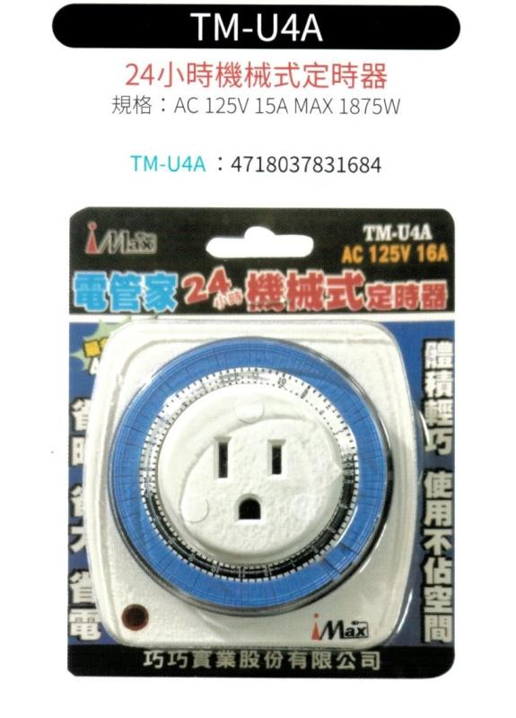 24小時機械式定時器