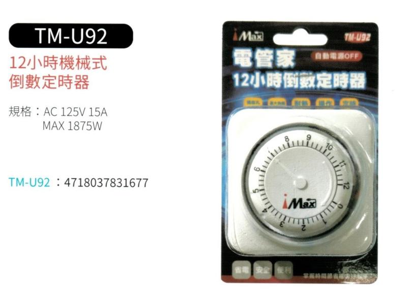 12小時機械式倒數定時器