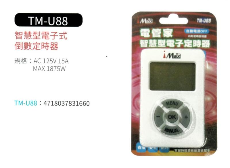 智慧型電子式定時器