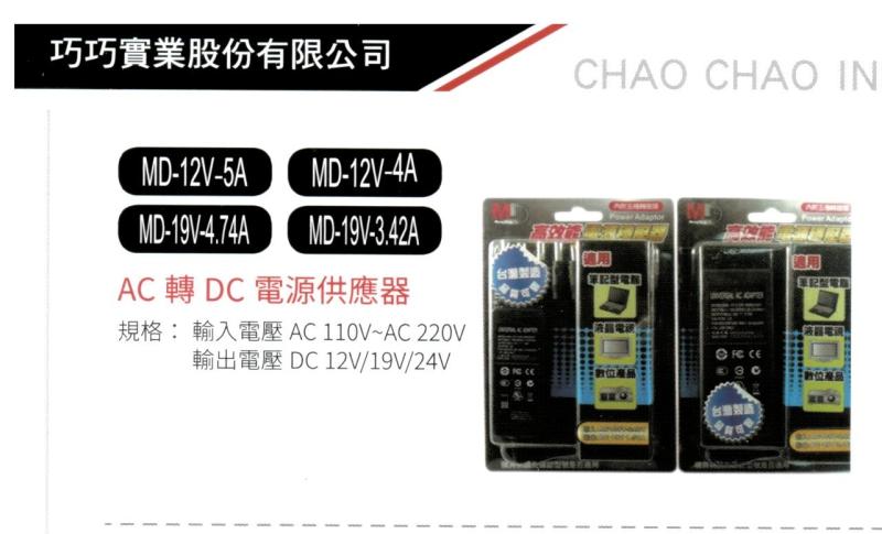 AC轉DC電源供應器