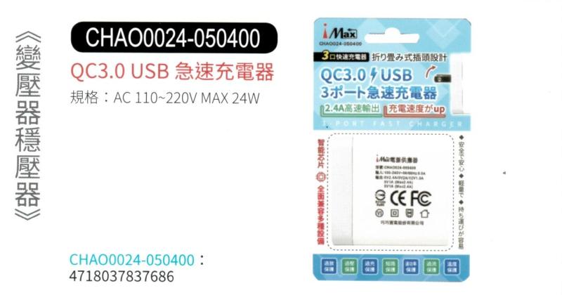 QC3.0 USB 急速充電器