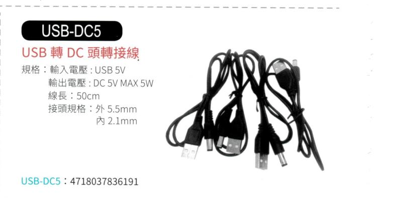 USB 轉 DC頭 轉接線