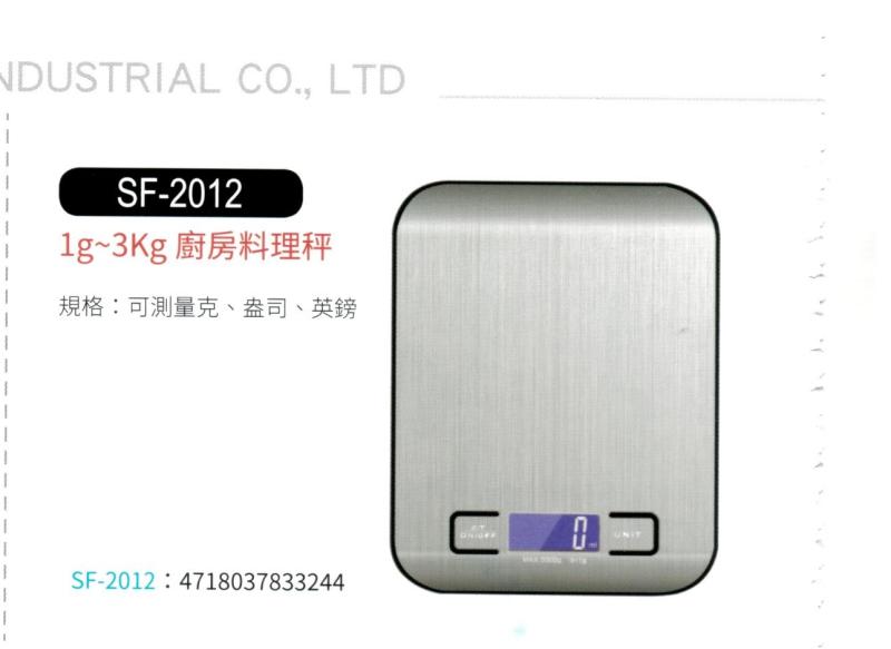1g-3kg 廚房料理秤廚房料理秤 SF-2012