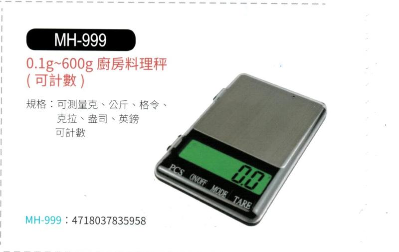 0.1g-600g 廚房料理秤 MH999