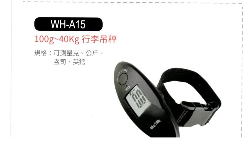 100g-40kg 行李吊秤 WH-A15