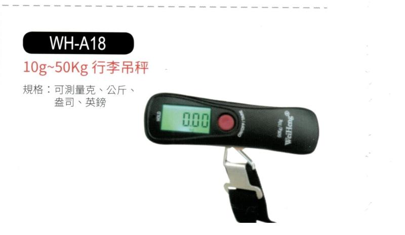 10g-50kg 行李吊秤 WH-A18