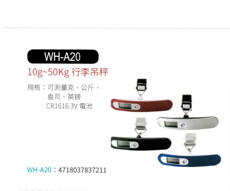 10g-50kg 行李吊秤 WH-A20