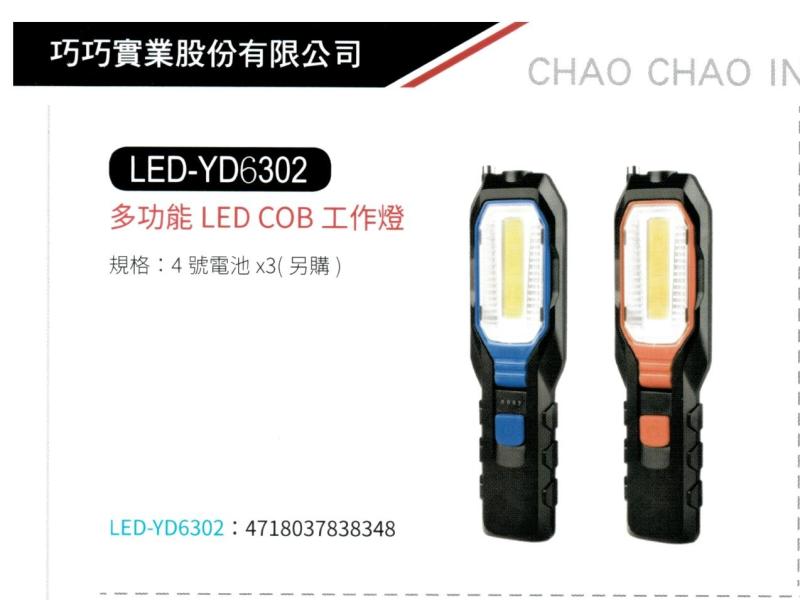 多功能LED COB工作燈 LED-YD6302