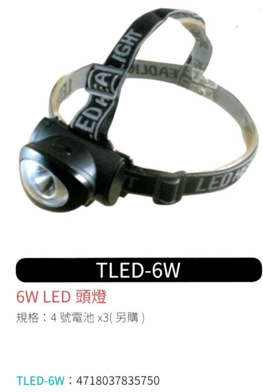 6W LED 頭燈  TLED-6W