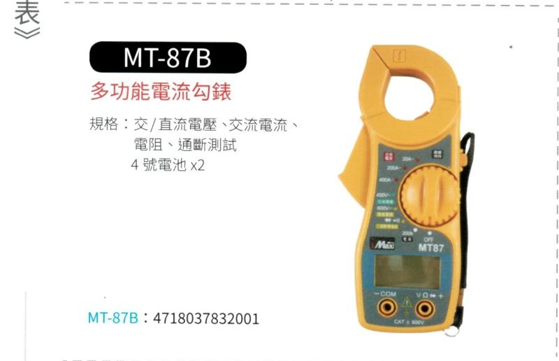 多功能電流勾表 MT87B