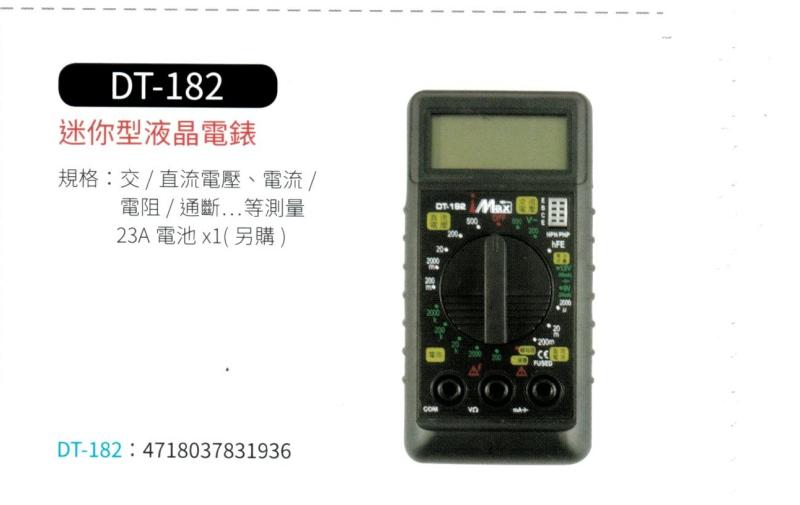 迷你型液晶電表 DT-182