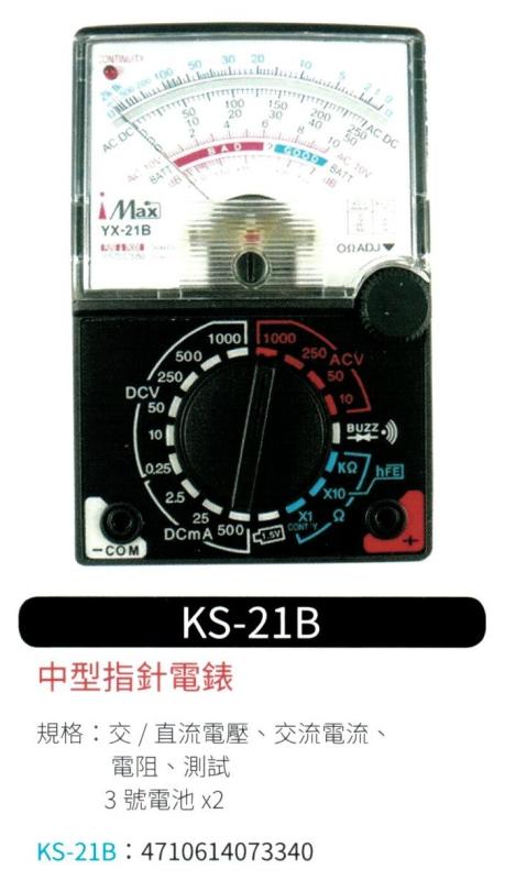 中型指針電表 KS-21B