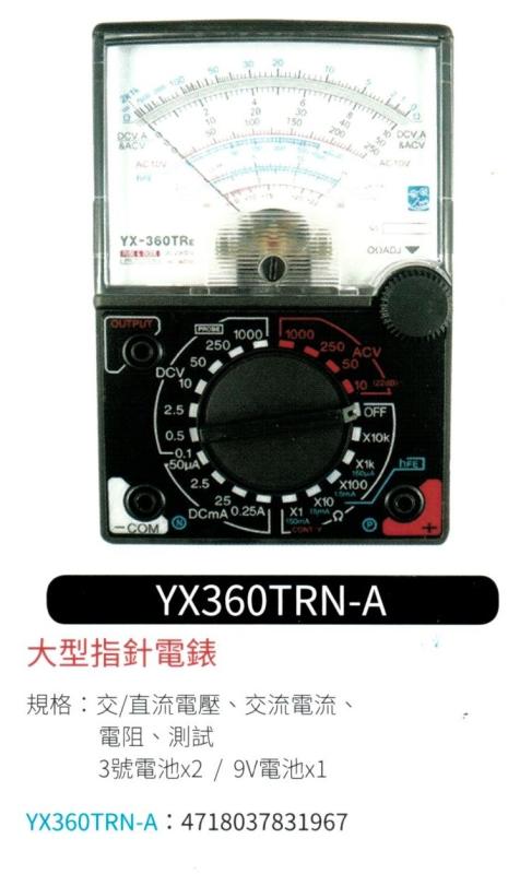 大型指針電表 YX360TRN-A