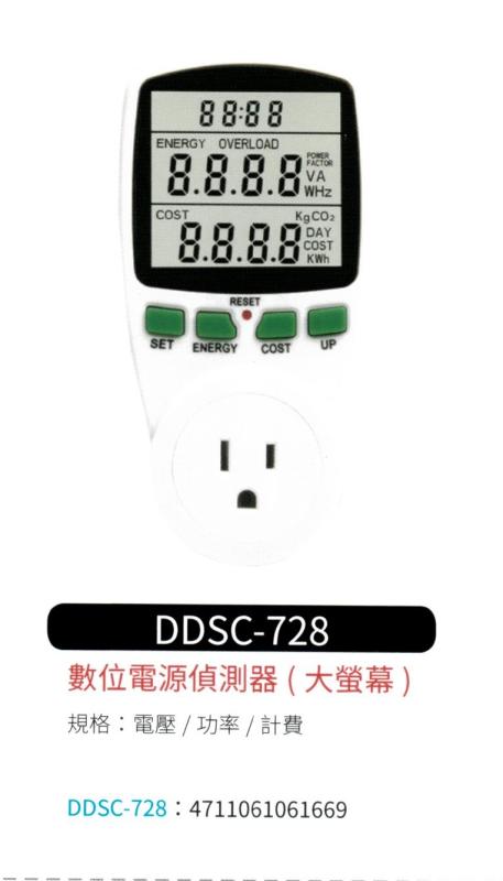 大螢幕數位電源偵測器 DDSC728