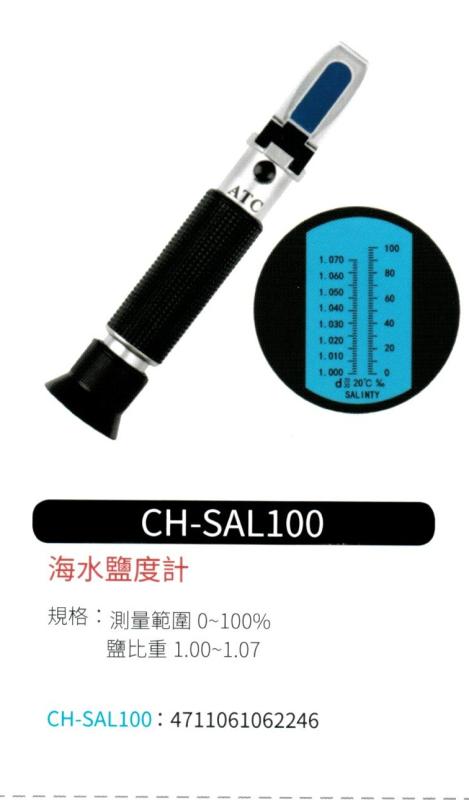海水鹽度計 CH-SAL100