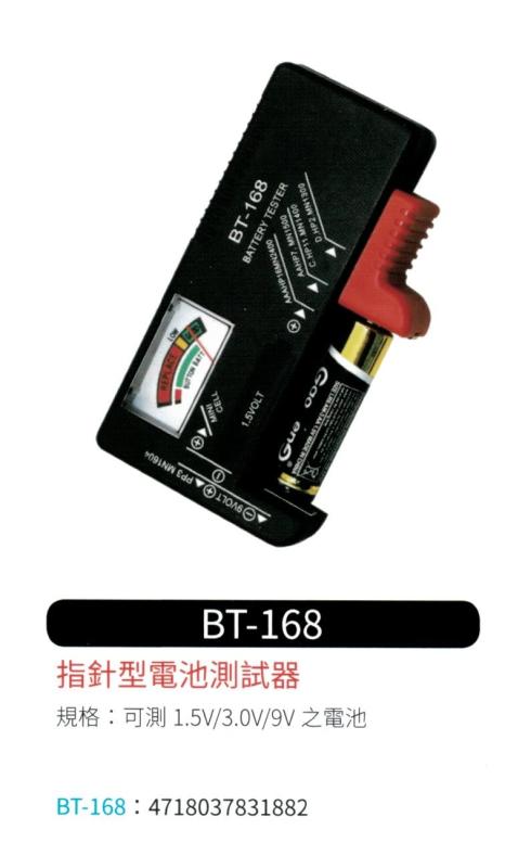 指針型電池測電器 BT-168