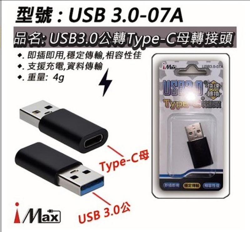 USB 3.0 公對 TYPE C 母 轉接頭