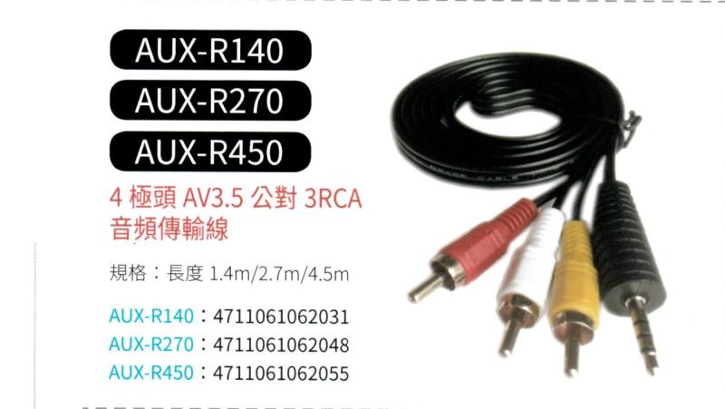4極頭 AV3.5 公對 3 RCA 音頻傳輸線 AUX-R140