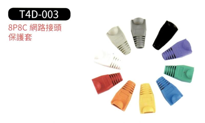 8P8C 網路接頭保護套 THD-003