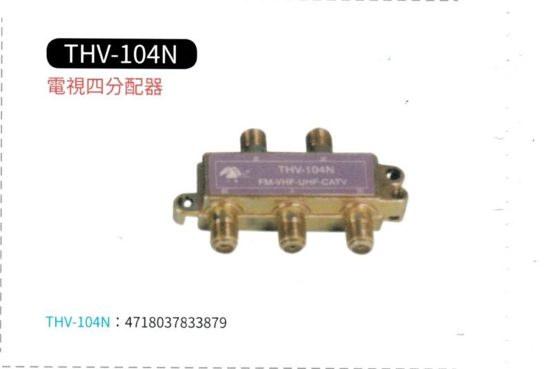 鍍鋅電視四分配器 THV-104N