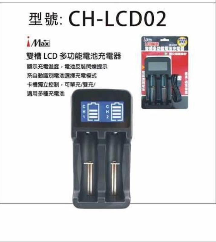 LCD 顯示雙槽多功能電池充電器  CH-LCD02