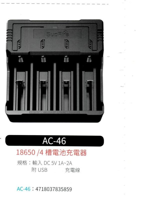 18650 4槽電池充電器 AC-46