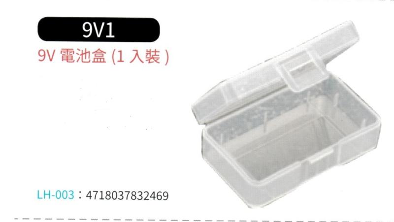 9V 電池盒 9V1