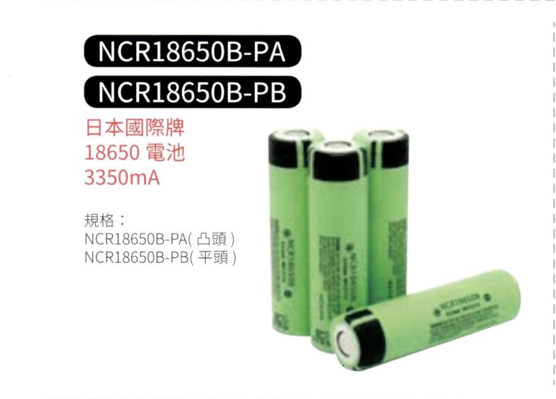 松下 18650 電池 3300mA    NCR18650