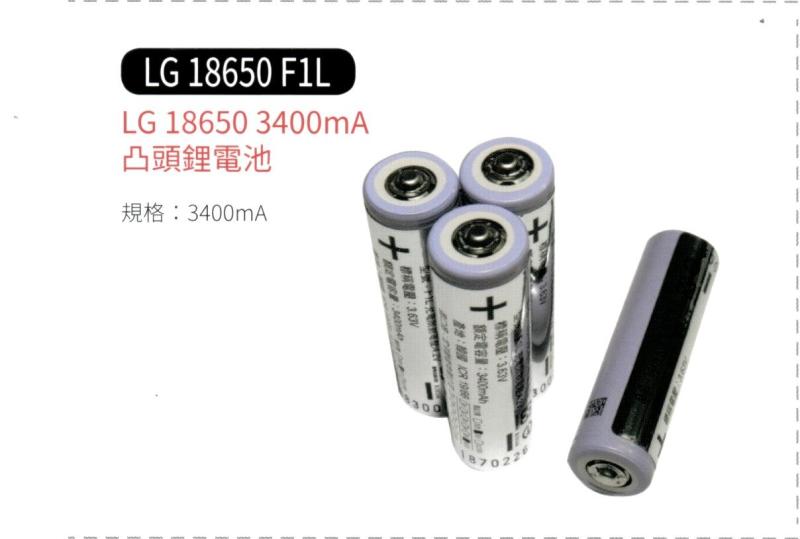 LG 可充電式鋰單電池 3400mA  LG18650