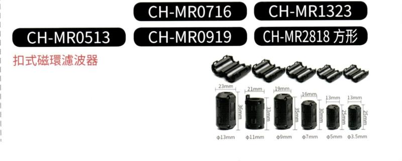 扣式磁環濾波器  CH-MR