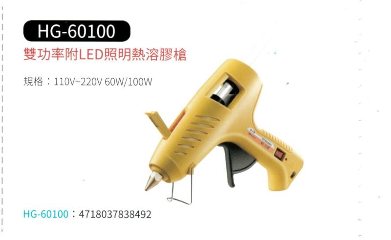 雙功率附 LED 照明熱溶膠槍 HG-60100