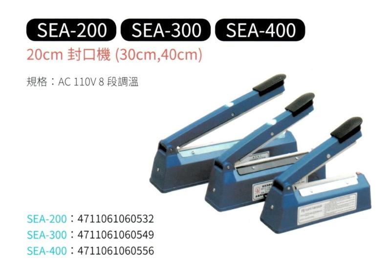 封口機 SEA-200