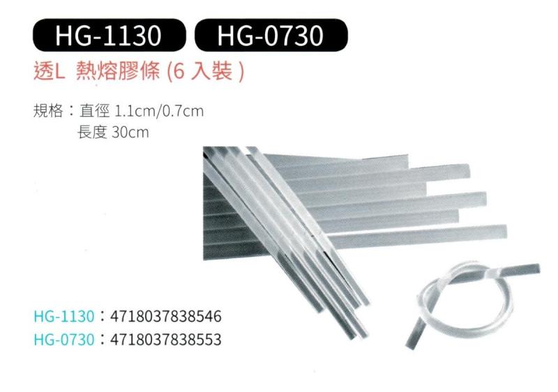 熱熔膠條 HG-1130