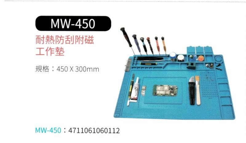 耐熱防刮工作墊 MW-450