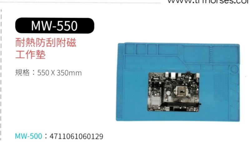耐熱防刮工作墊 MW-550
