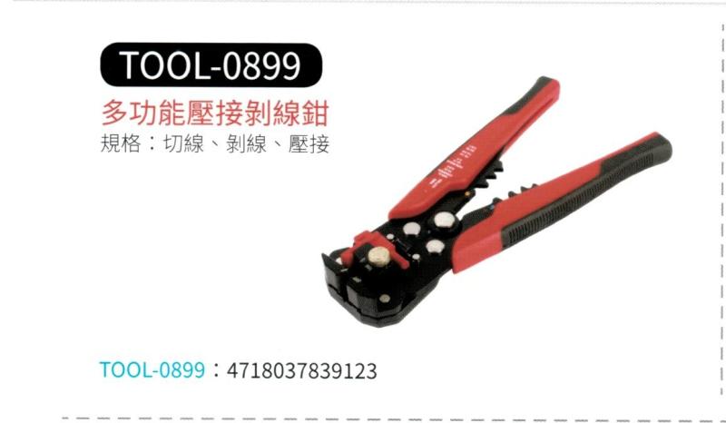 多功能壓接剝線鉗  TOOL-0899