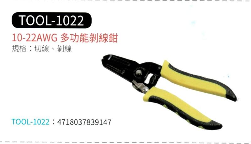 10-22 AWG 多功能剝線鉗  TOOL-1022