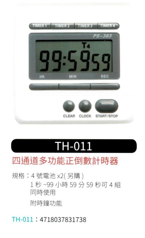 四通道多功能正倒數計時器 TH-011