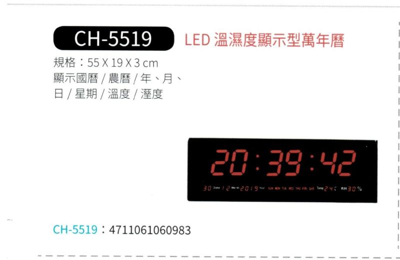 LED 溫濕度顯示型萬年曆  CH-5519