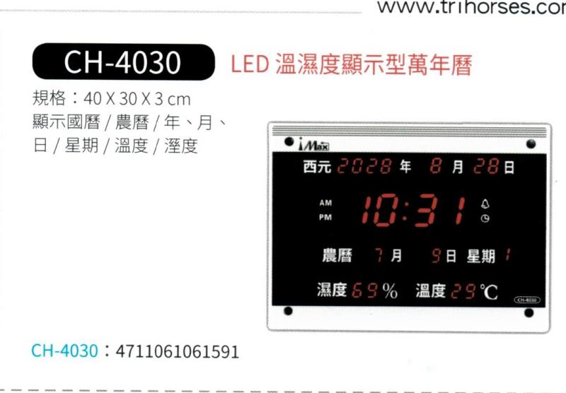LED 溫濕度顯示型萬年曆  CH-4030
