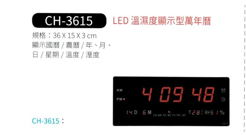 LED 溫濕度顯示型萬年曆  CH-3615