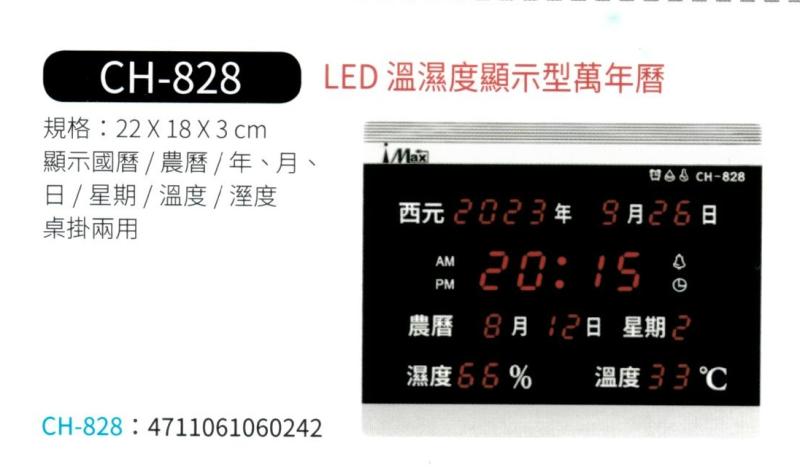 LED 溫濕度顯示型萬年曆  CH-828