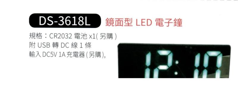 鏡面型 LED 電子鐘  DS3618L