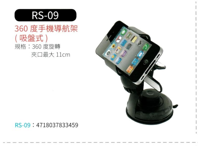 360度吸盤式手機支架 RS-09